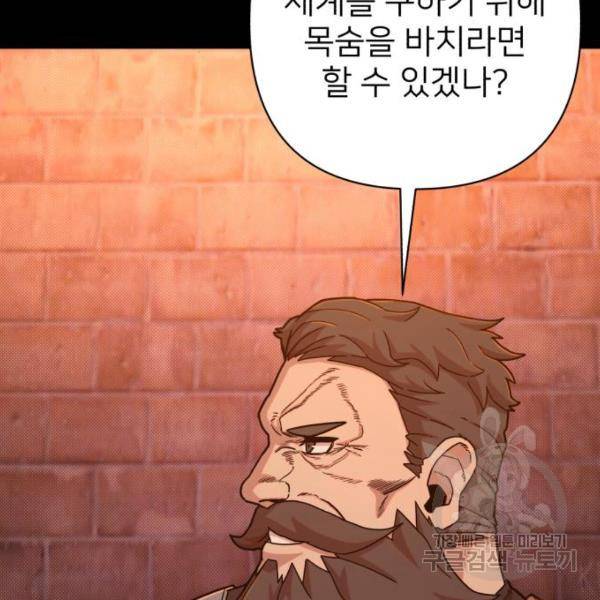 용사가 돌아왔다 43화 49