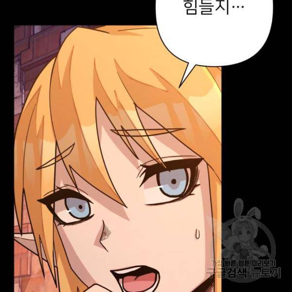 용사가 돌아왔다 43화 51
