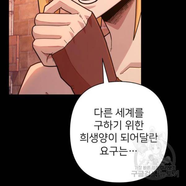 용사가 돌아왔다 43화 52