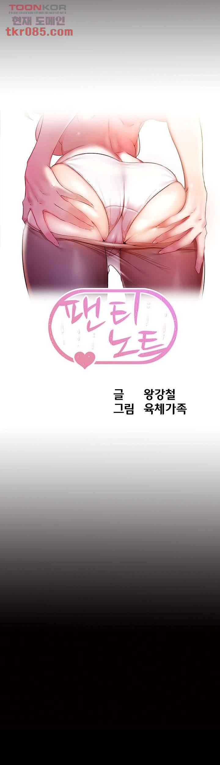 팬티노트 58화 5