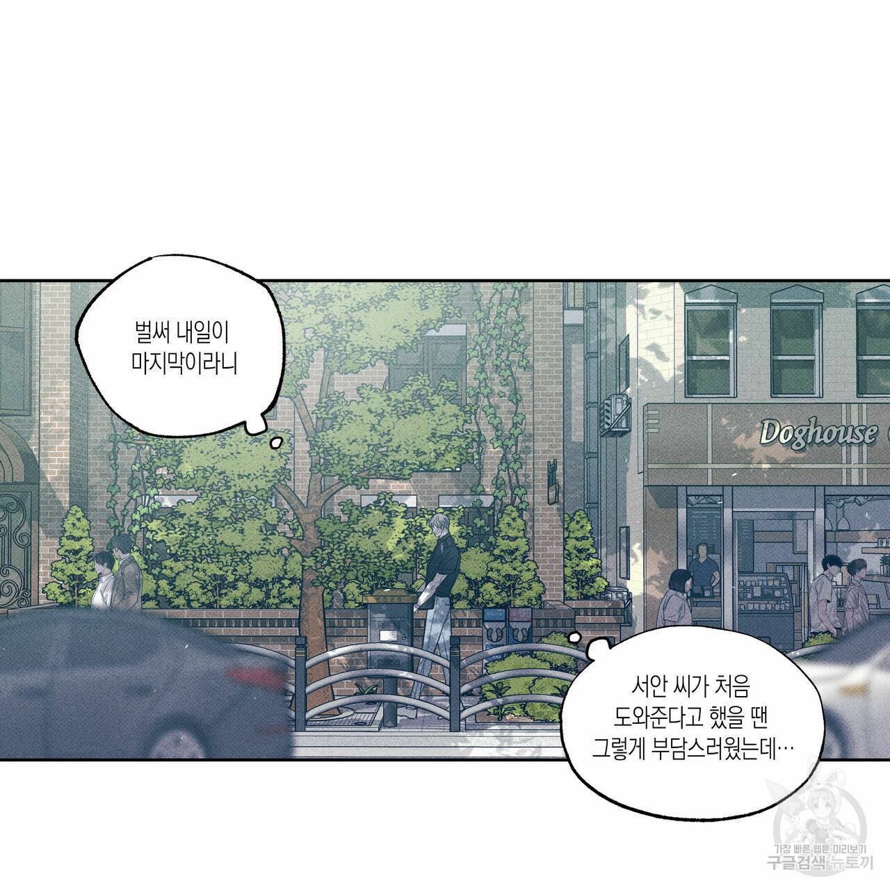피자배달부와 골드팰리스 11화 4