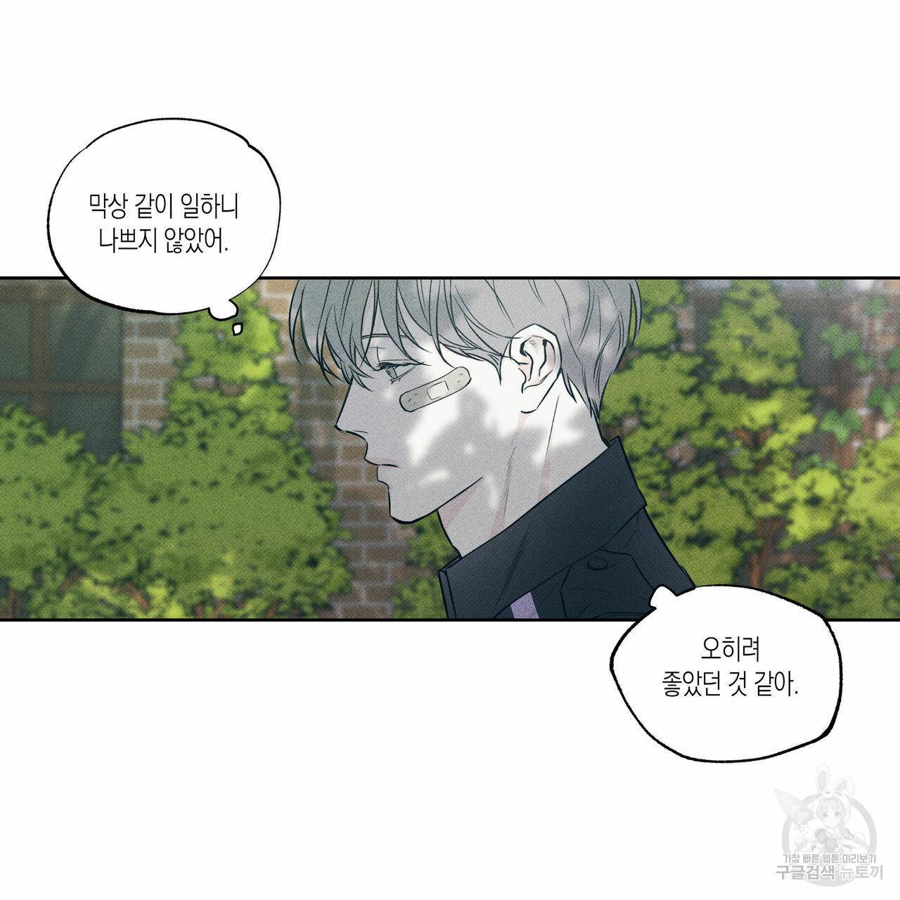 피자배달부와 골드팰리스 11화 5