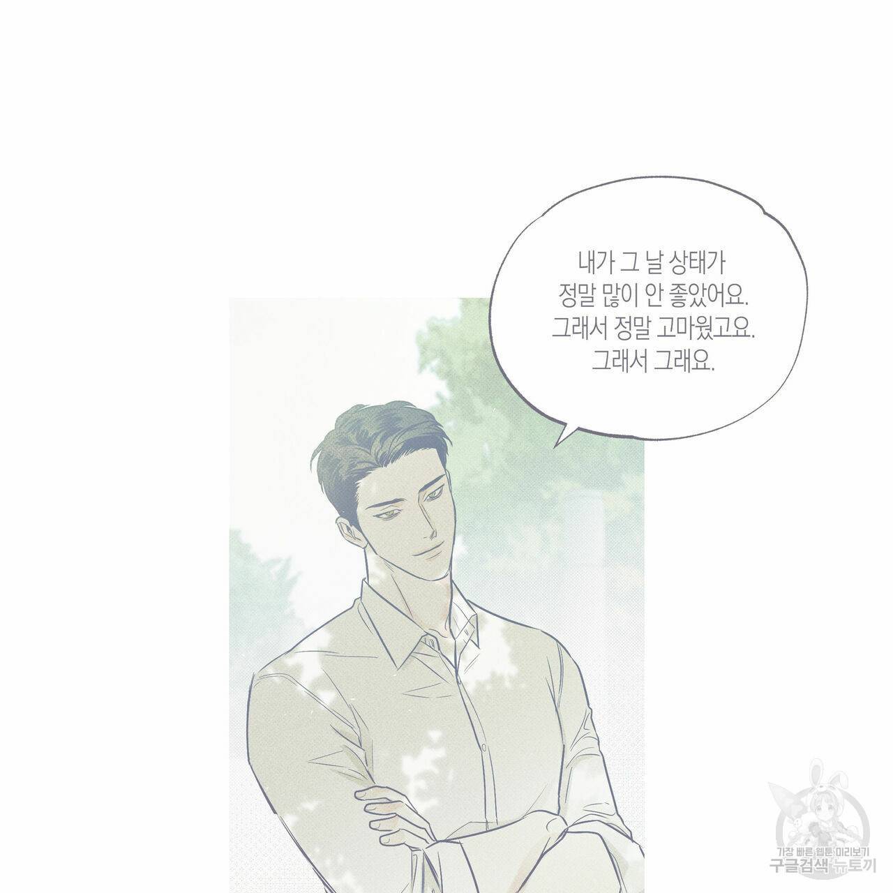 피자배달부와 골드팰리스 11화 6