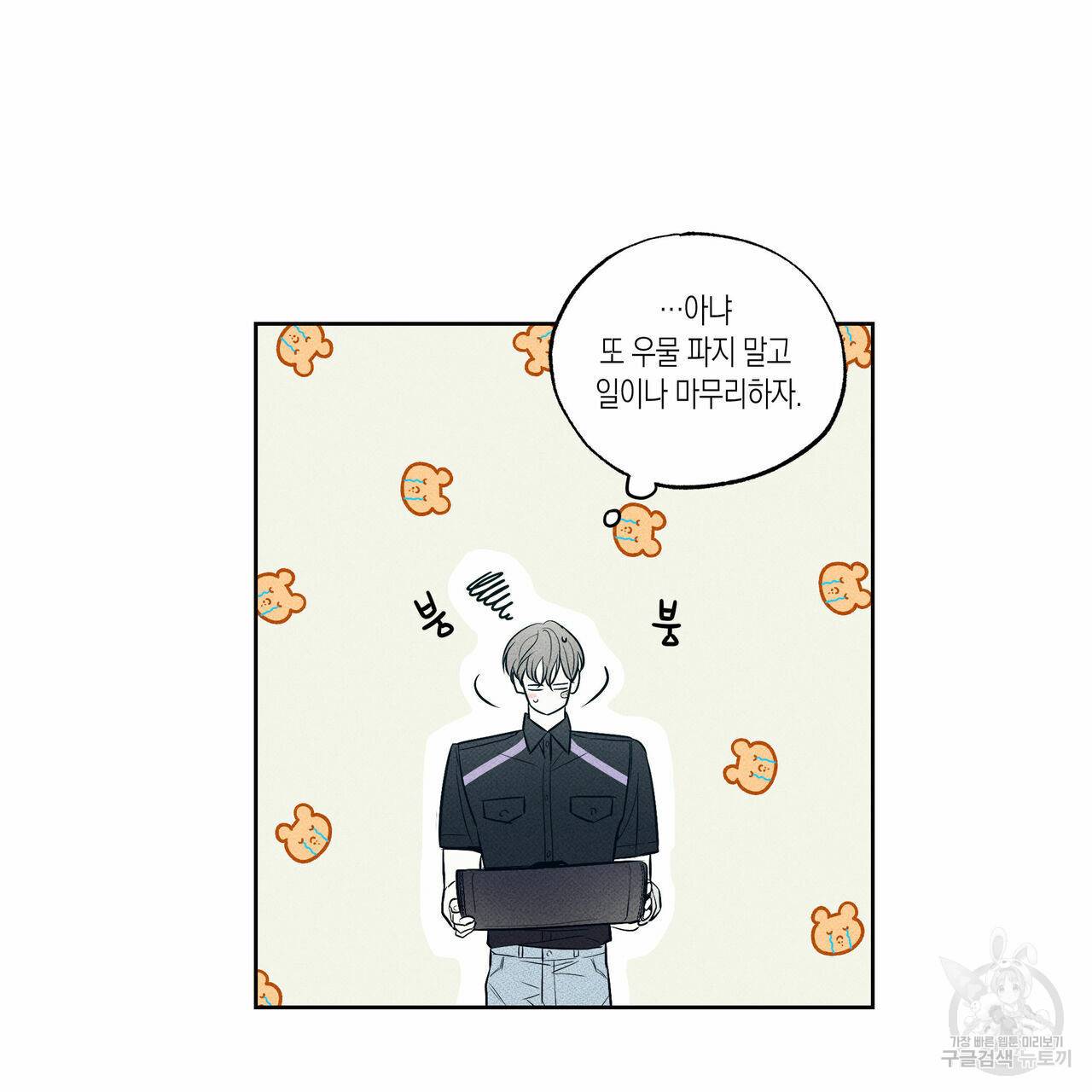 피자배달부와 골드팰리스 11화 9