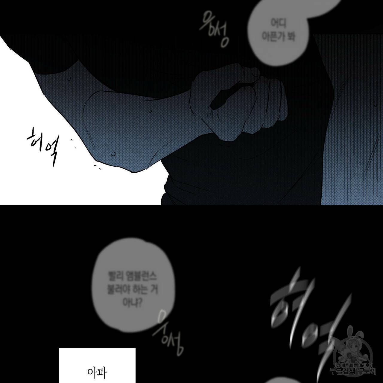 피자배달부와 골드팰리스 11화 21