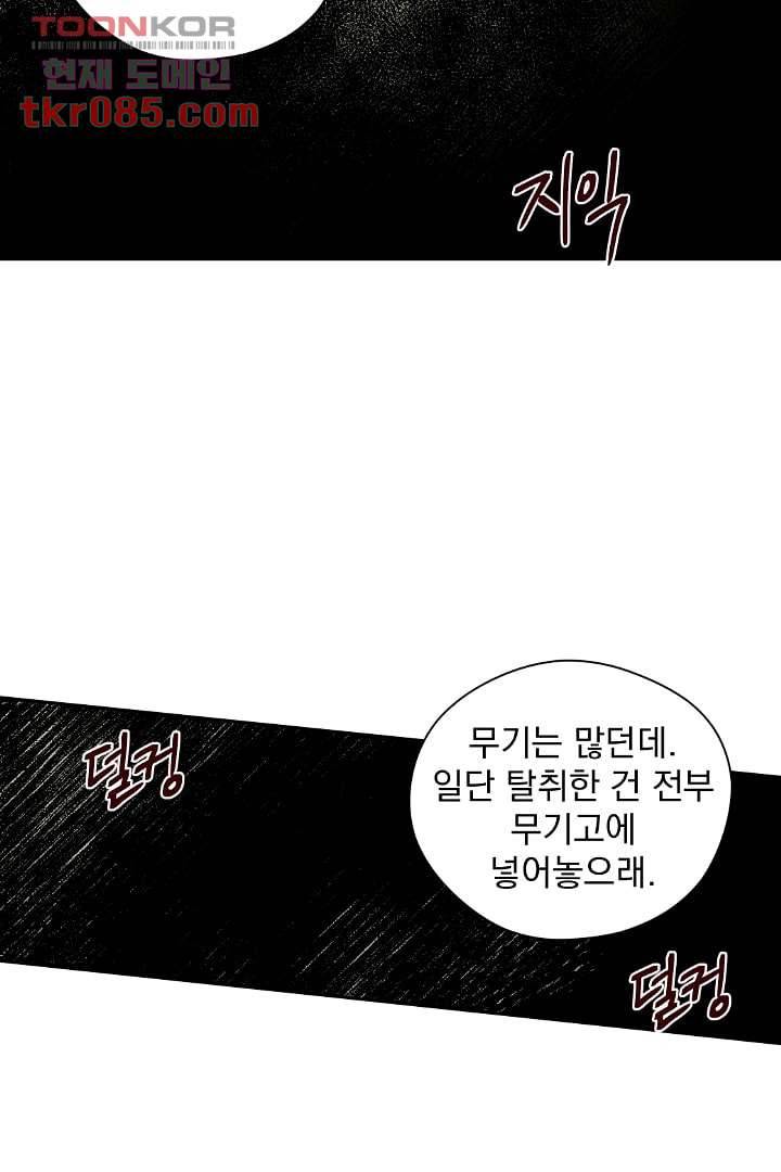 검은 방주 30화 2
