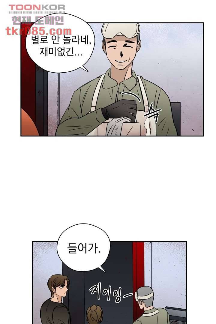 검은 방주 30화 8