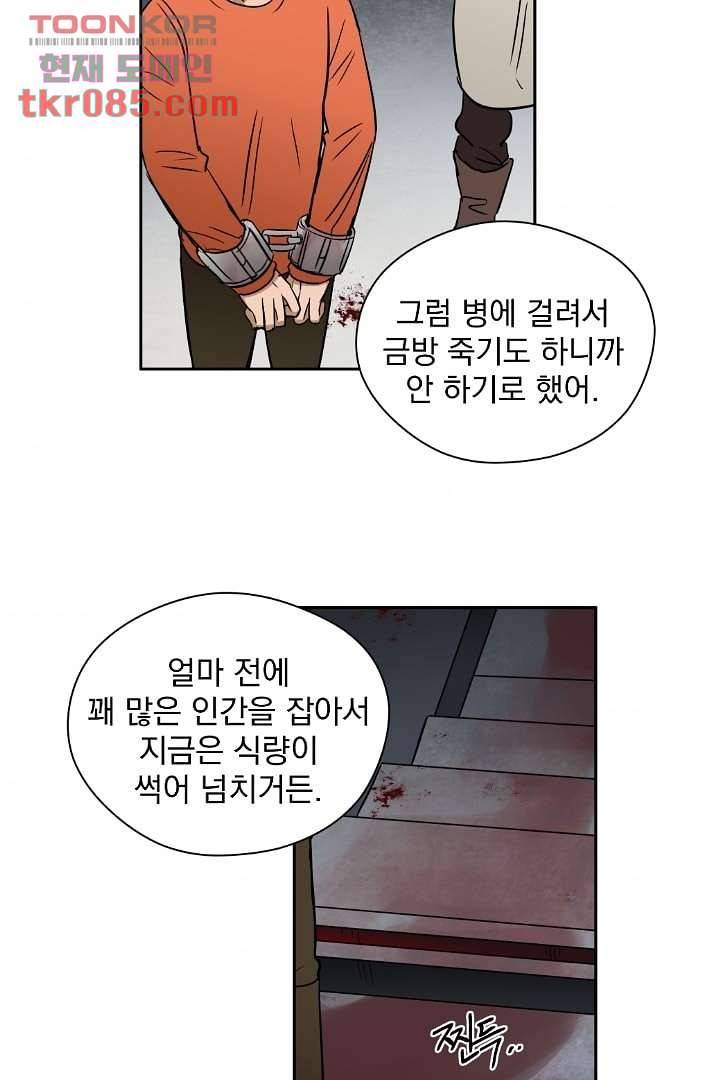 검은 방주 30화 10