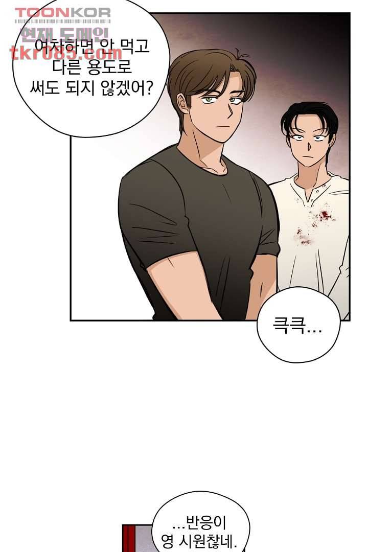 검은 방주 30화 13