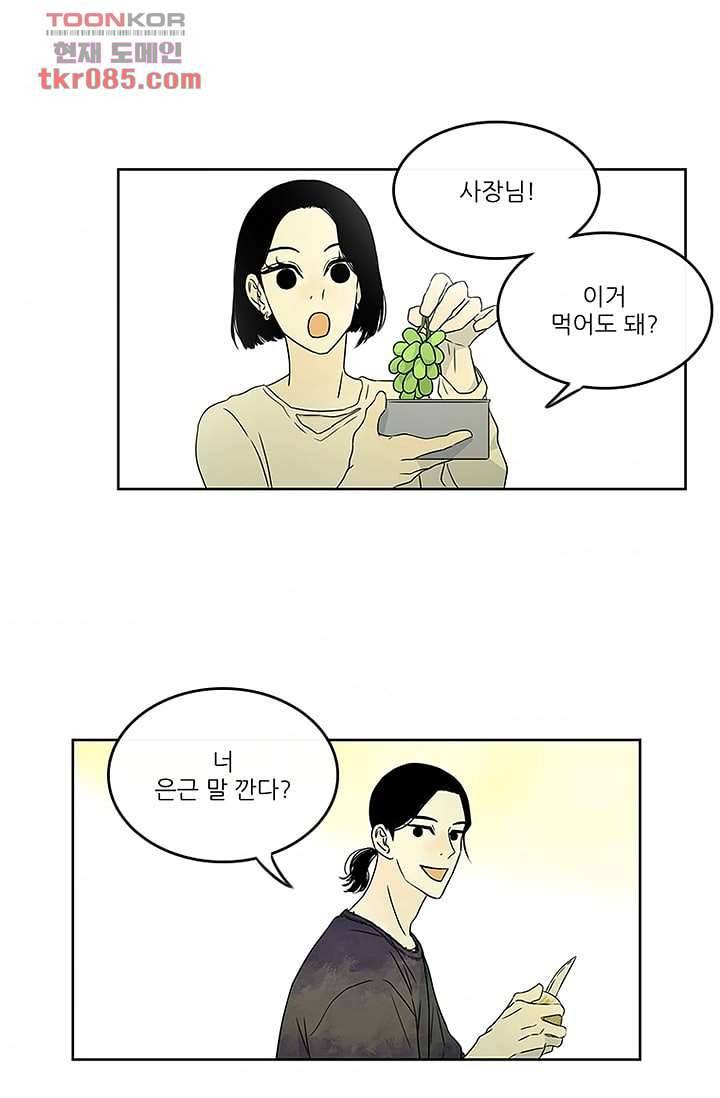 머리 위로 부는 바람 27화 1
