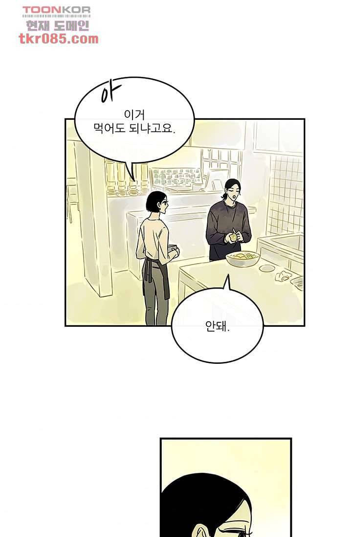 머리 위로 부는 바람 27화 2
