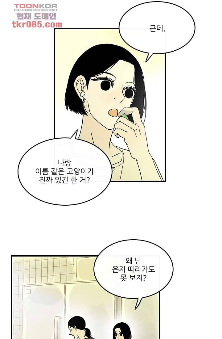 머리 위로 부는 바람 27화 5