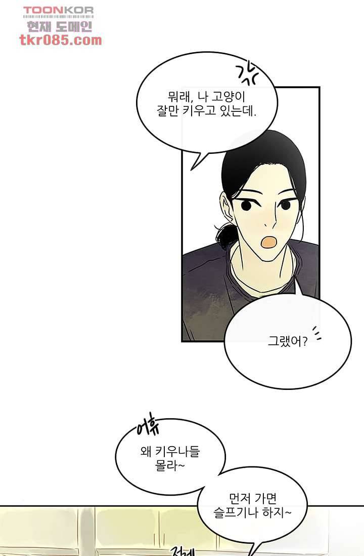 머리 위로 부는 바람 27화 7