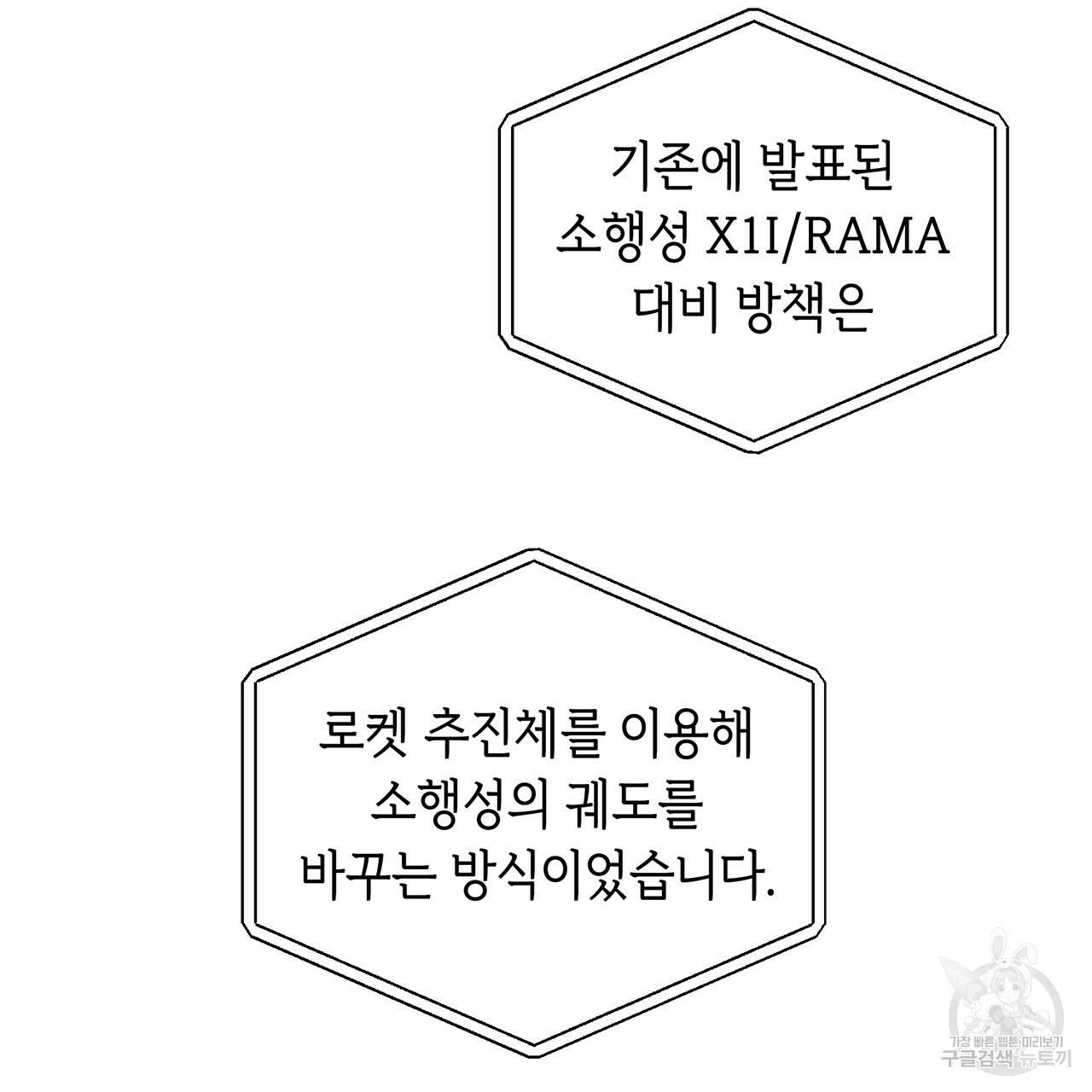 철수를 구하시오 4화 5