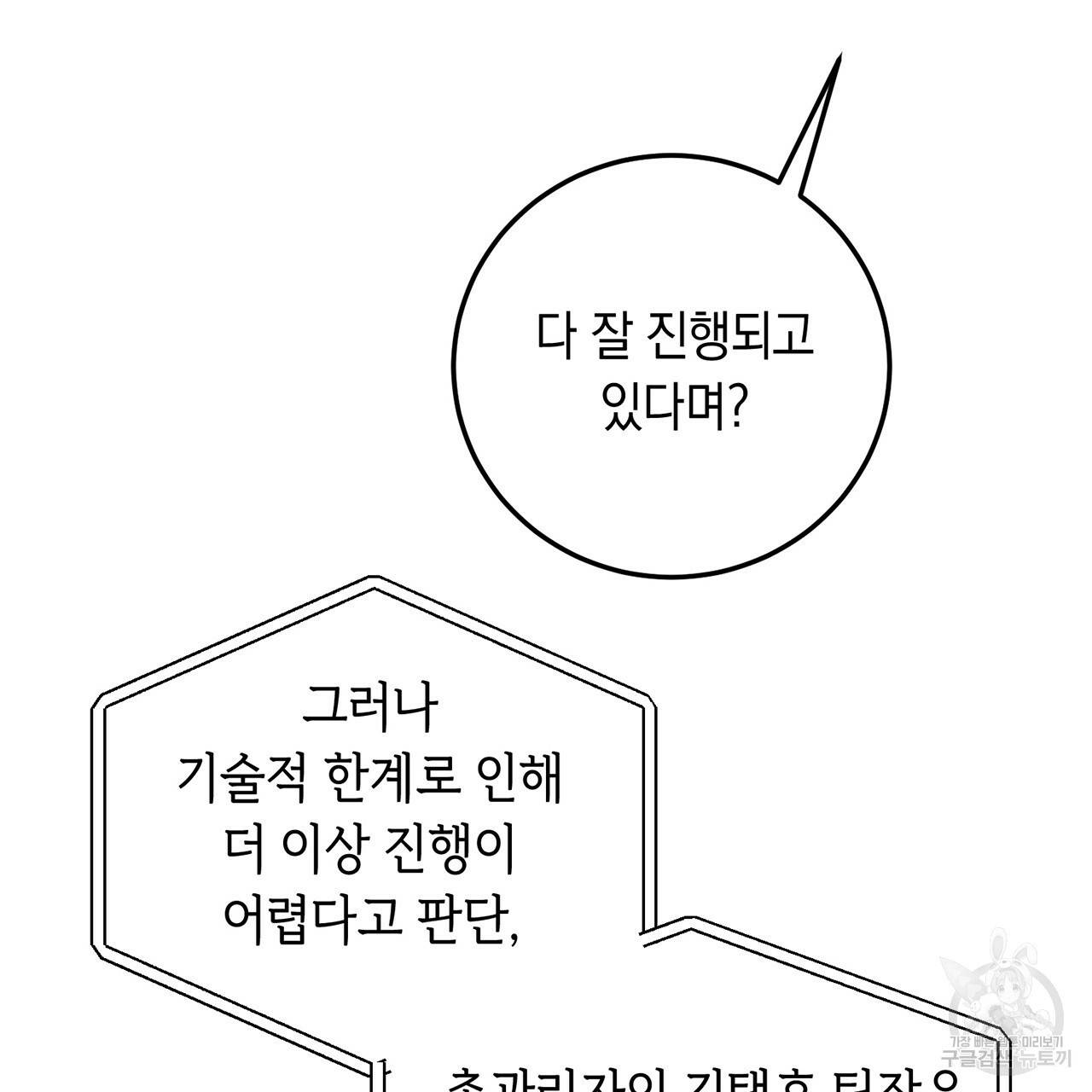 철수를 구하시오 4화 7