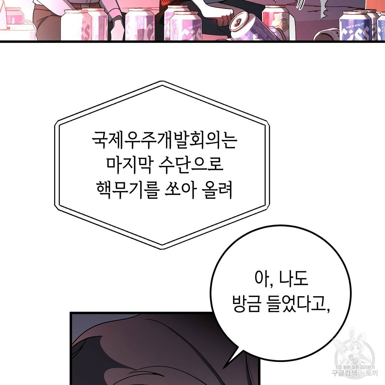 철수를 구하시오 4화 9