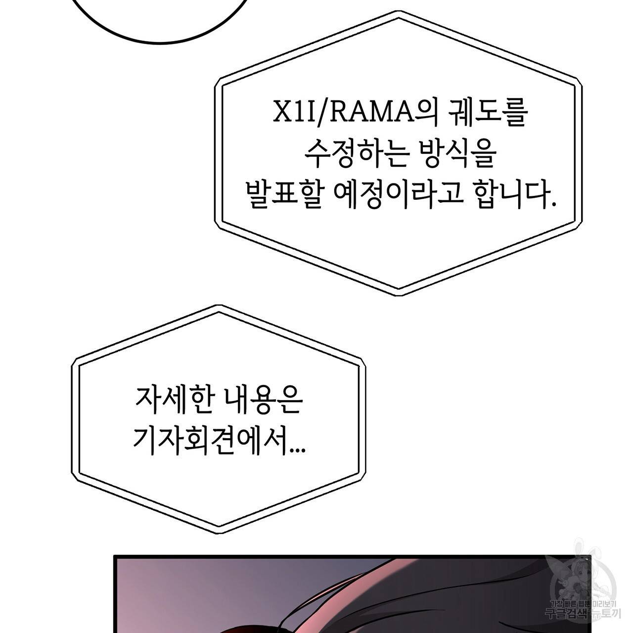 철수를 구하시오 4화 11