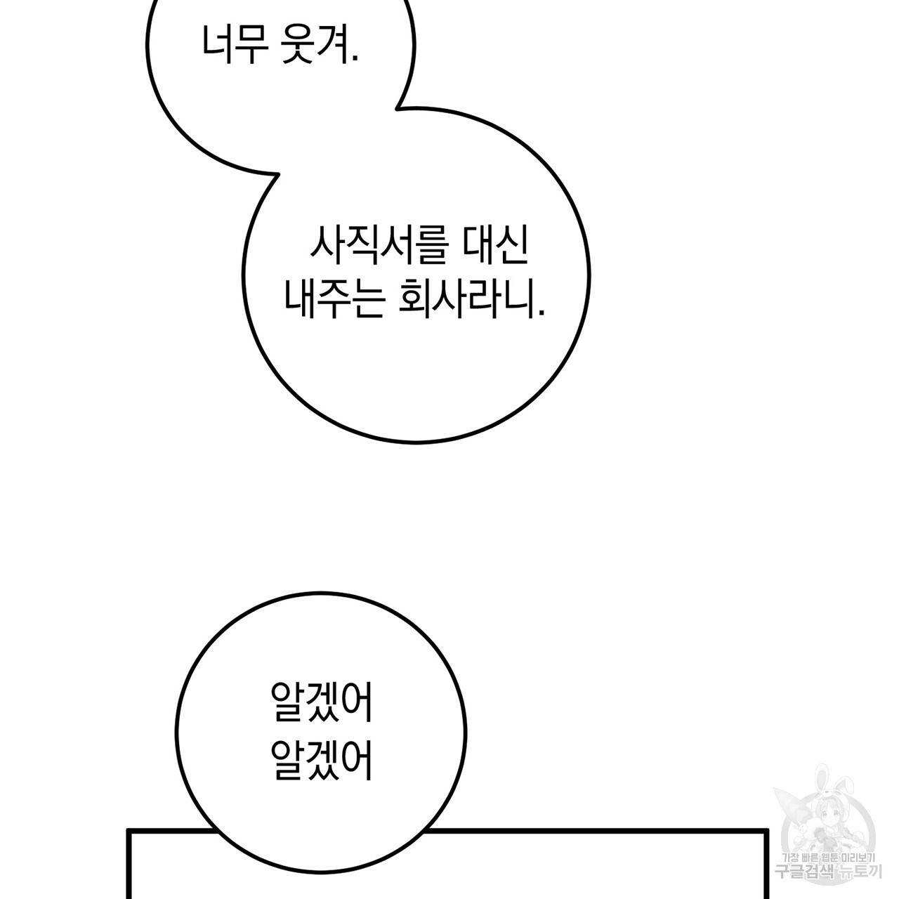 철수를 구하시오 4화 13