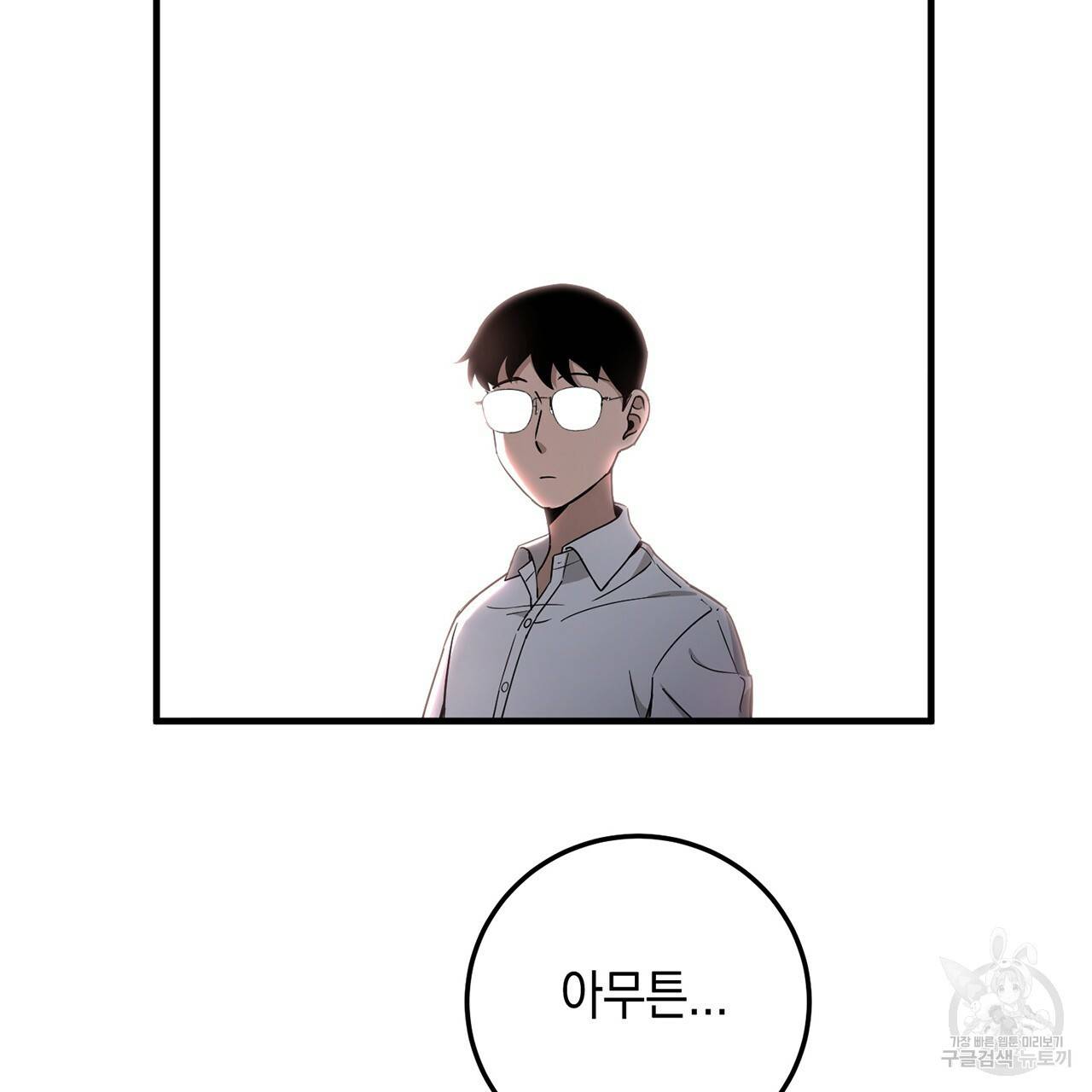 철수를 구하시오 4화 14