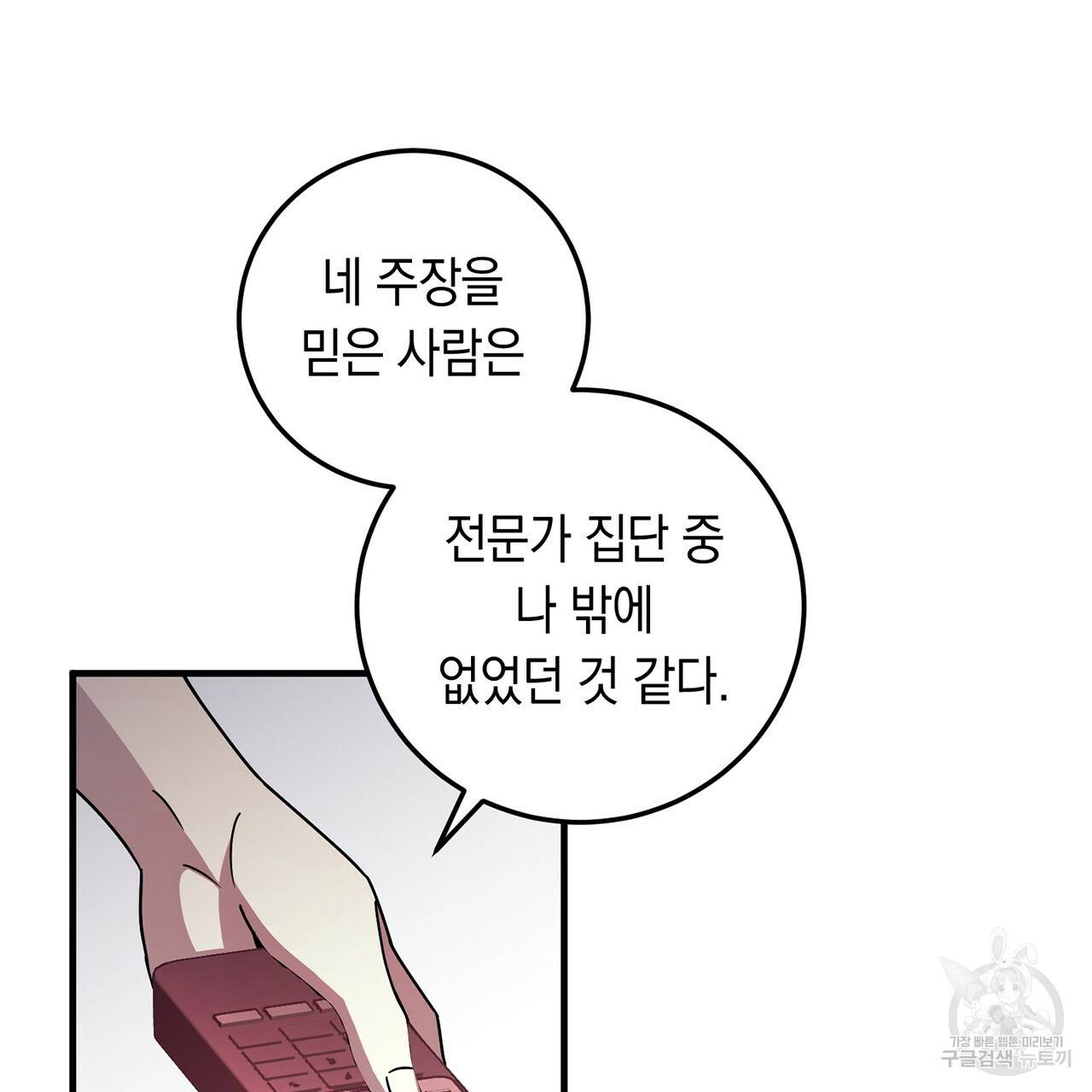 철수를 구하시오 4화 16