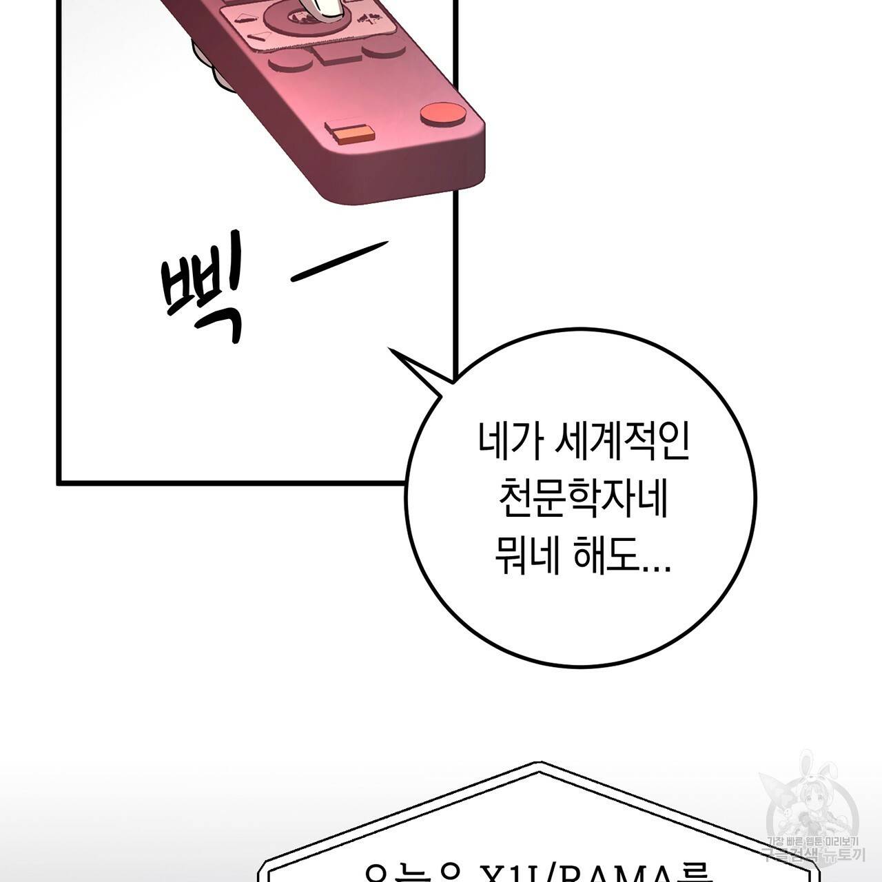 철수를 구하시오 4화 17