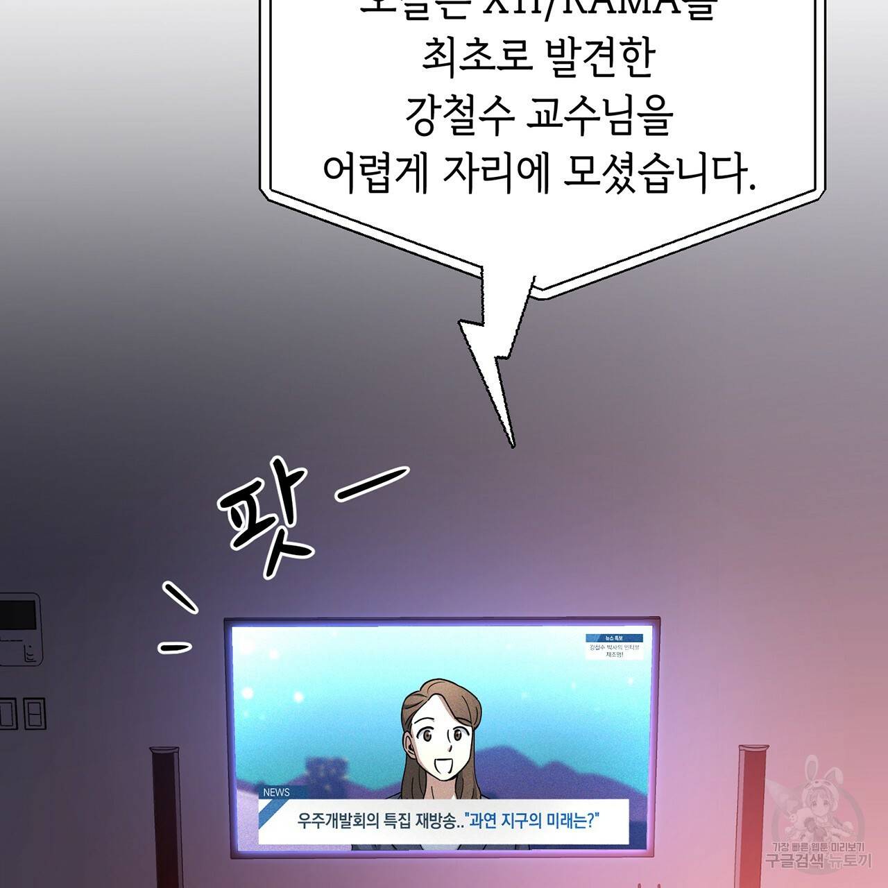 철수를 구하시오 4화 18