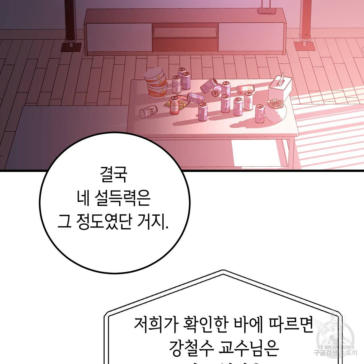 철수를 구하시오 4화 19