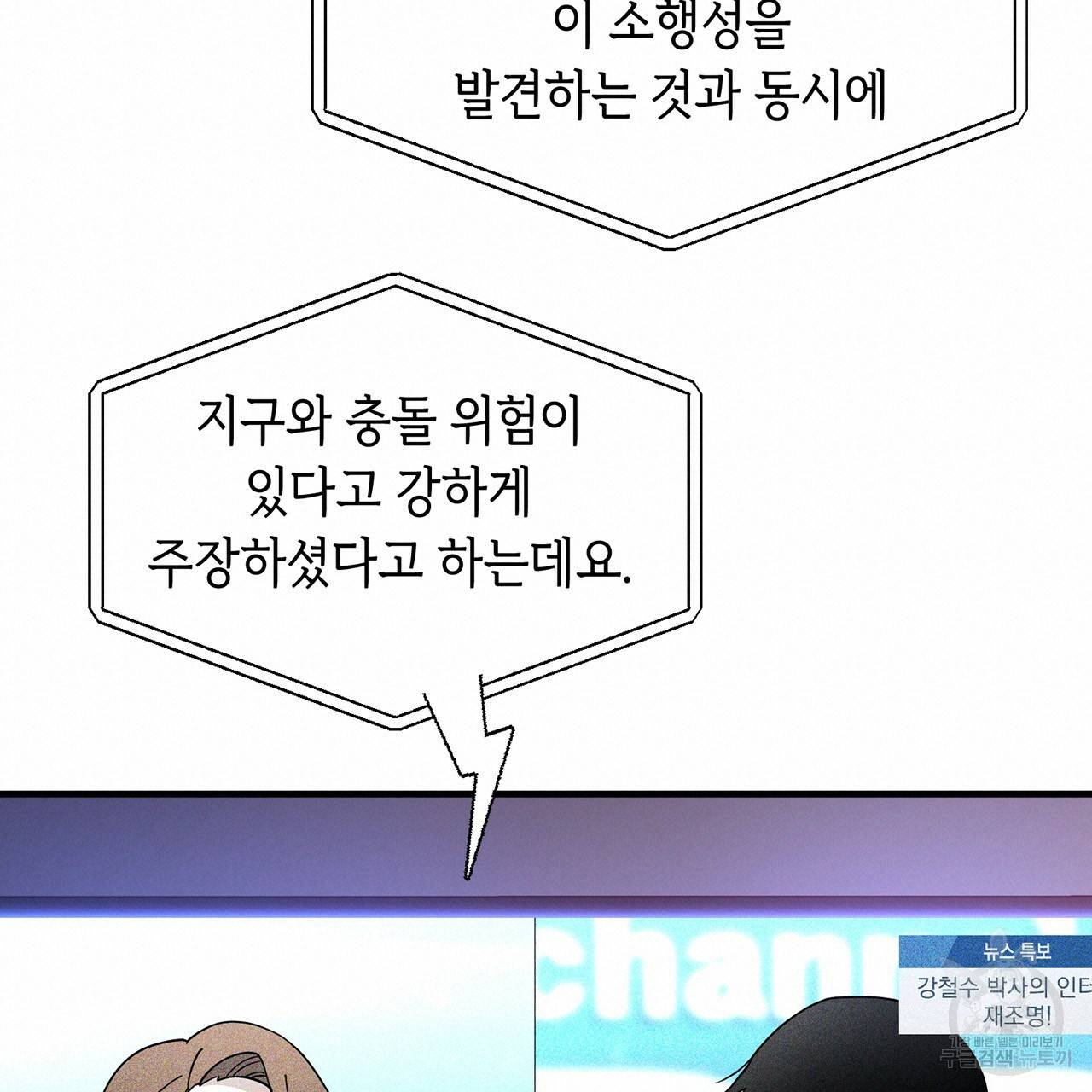 철수를 구하시오 4화 20