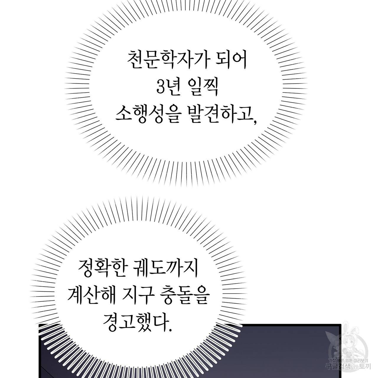 철수를 구하시오 4화 24