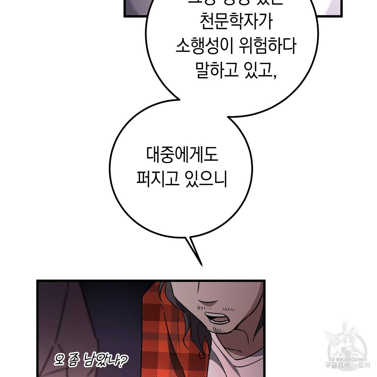철수를 구하시오 4화 28