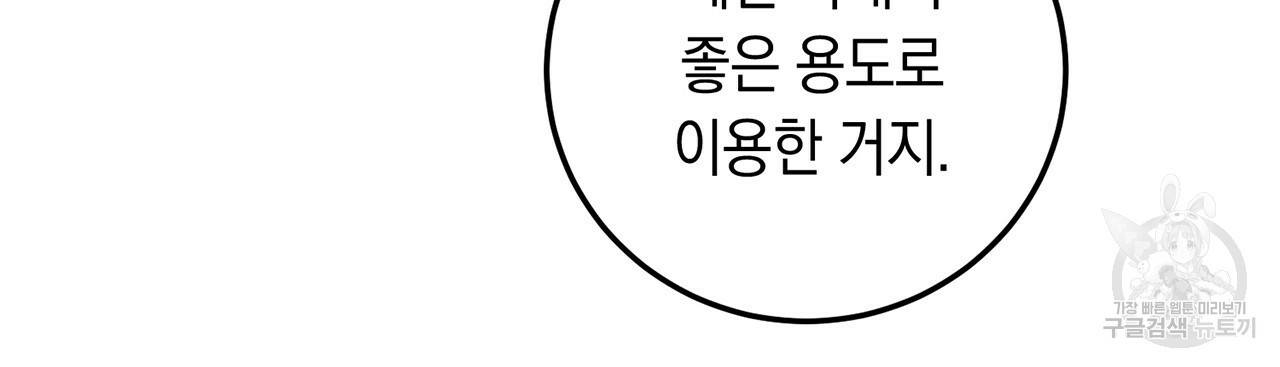 철수를 구하시오 4화 30