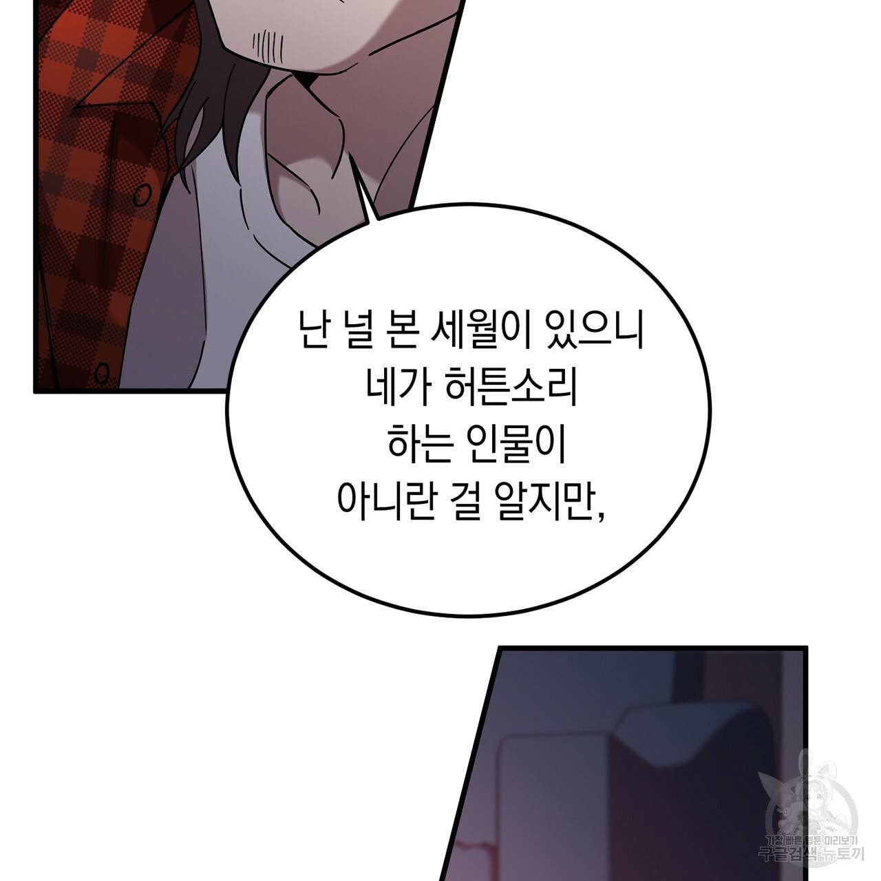 철수를 구하시오 4화 33