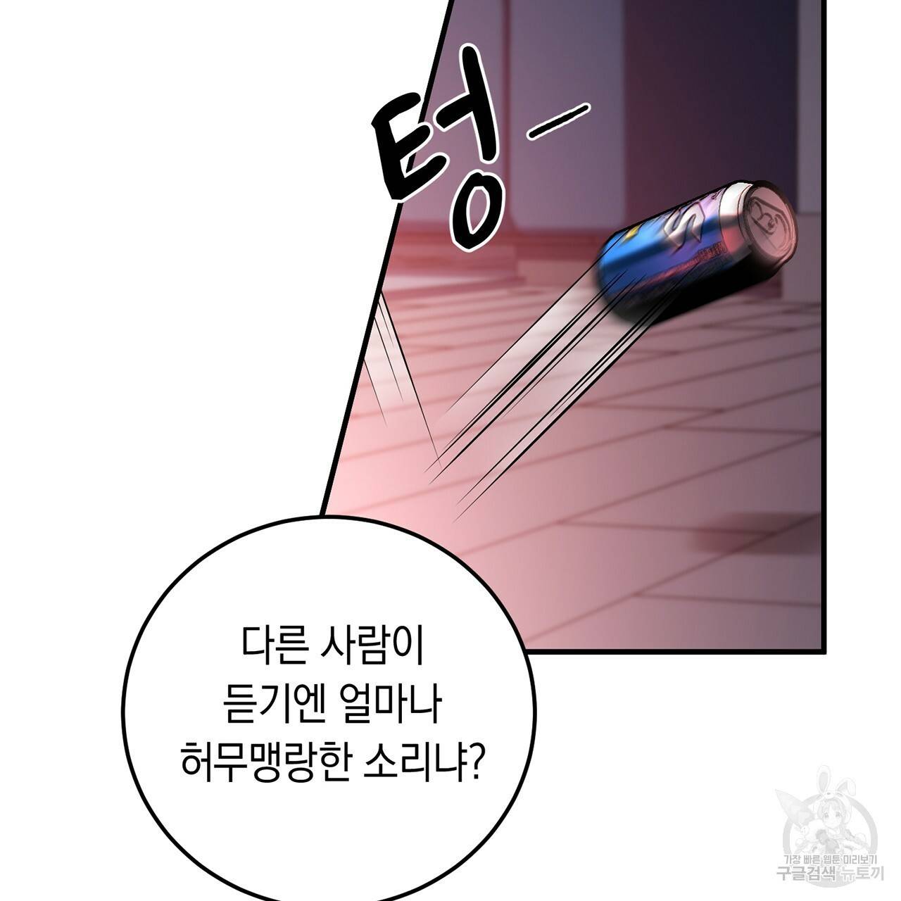 철수를 구하시오 4화 34