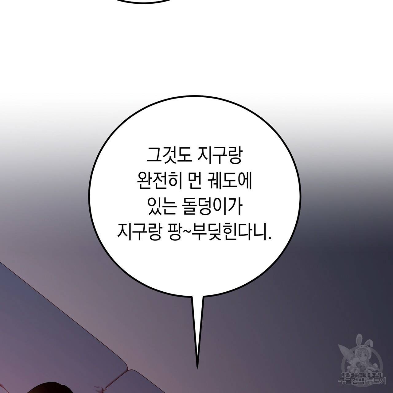 철수를 구하시오 4화 35
