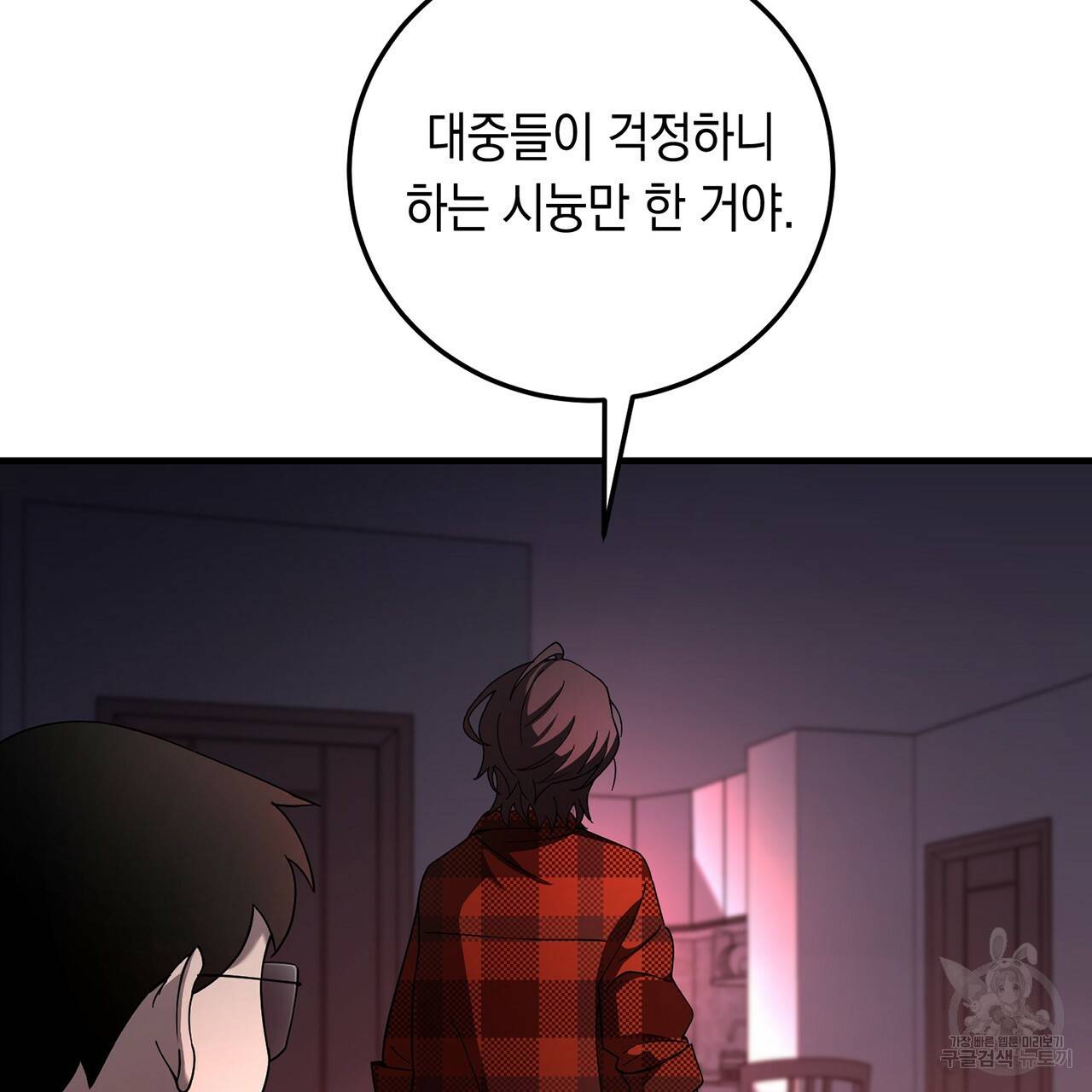 철수를 구하시오 4화 38