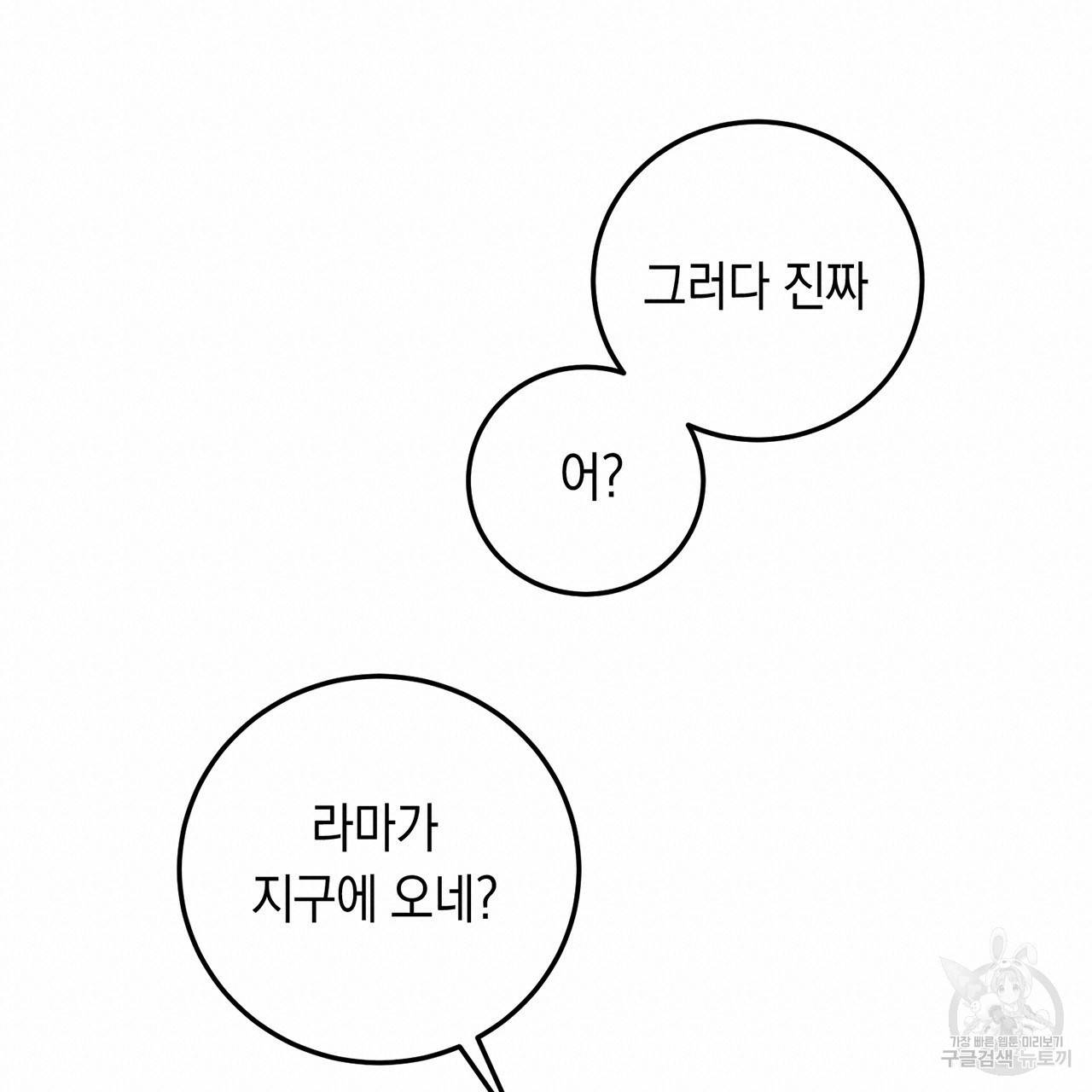 철수를 구하시오 4화 40
