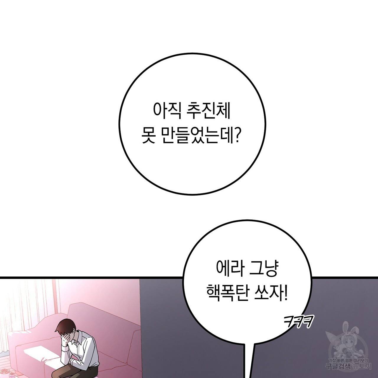 철수를 구하시오 4화 47