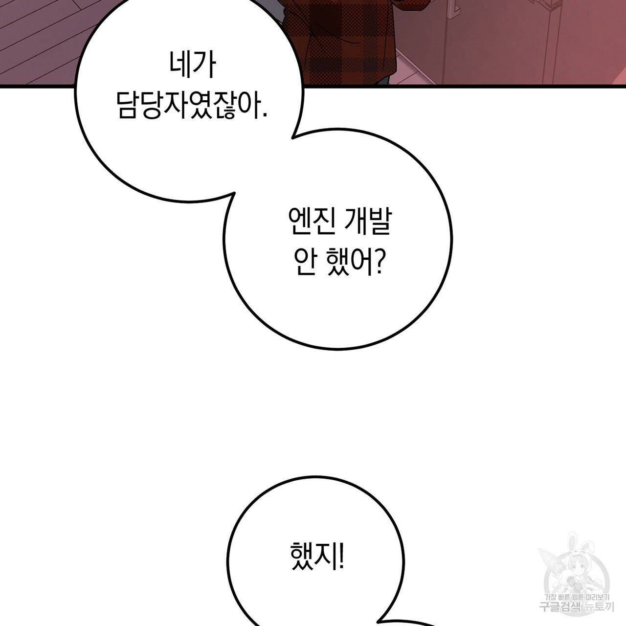 철수를 구하시오 4화 49