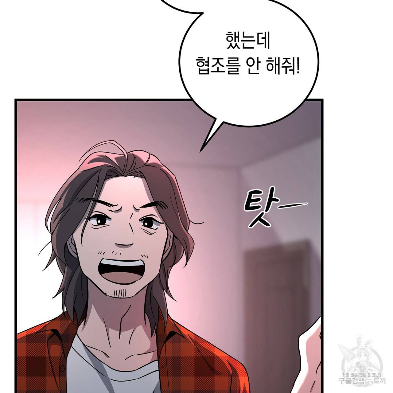 철수를 구하시오 4화 50
