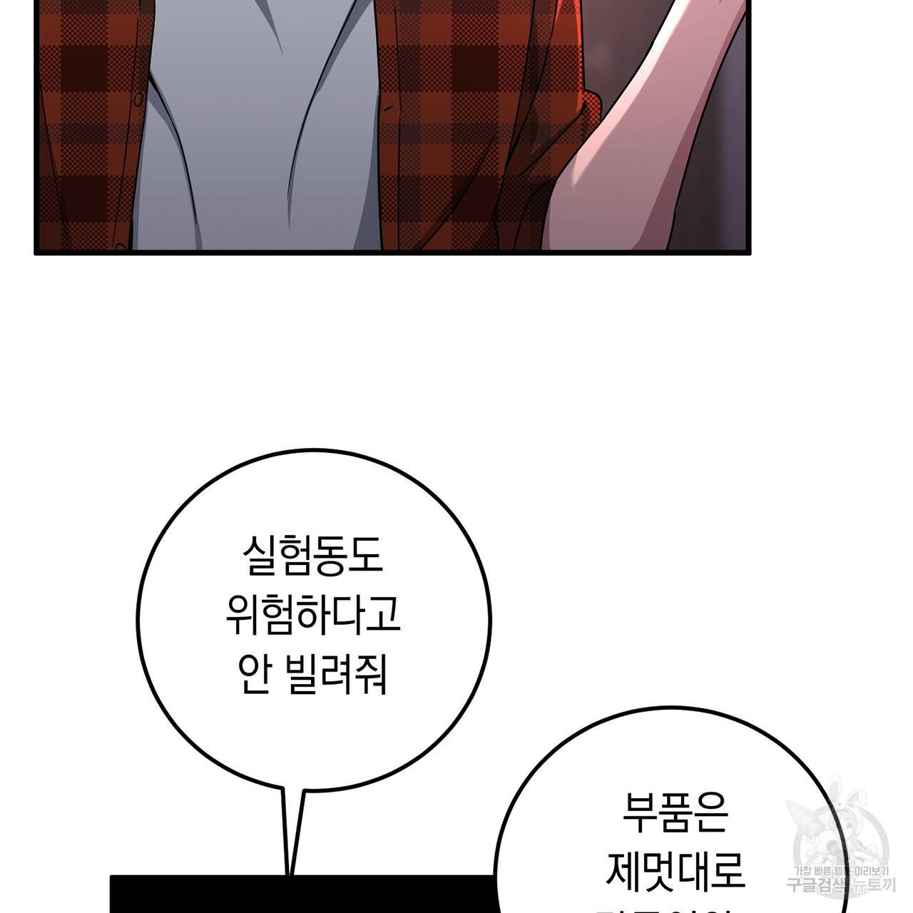 철수를 구하시오 4화 51