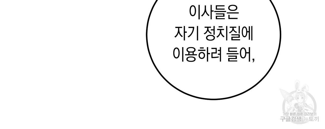 철수를 구하시오 4화 53