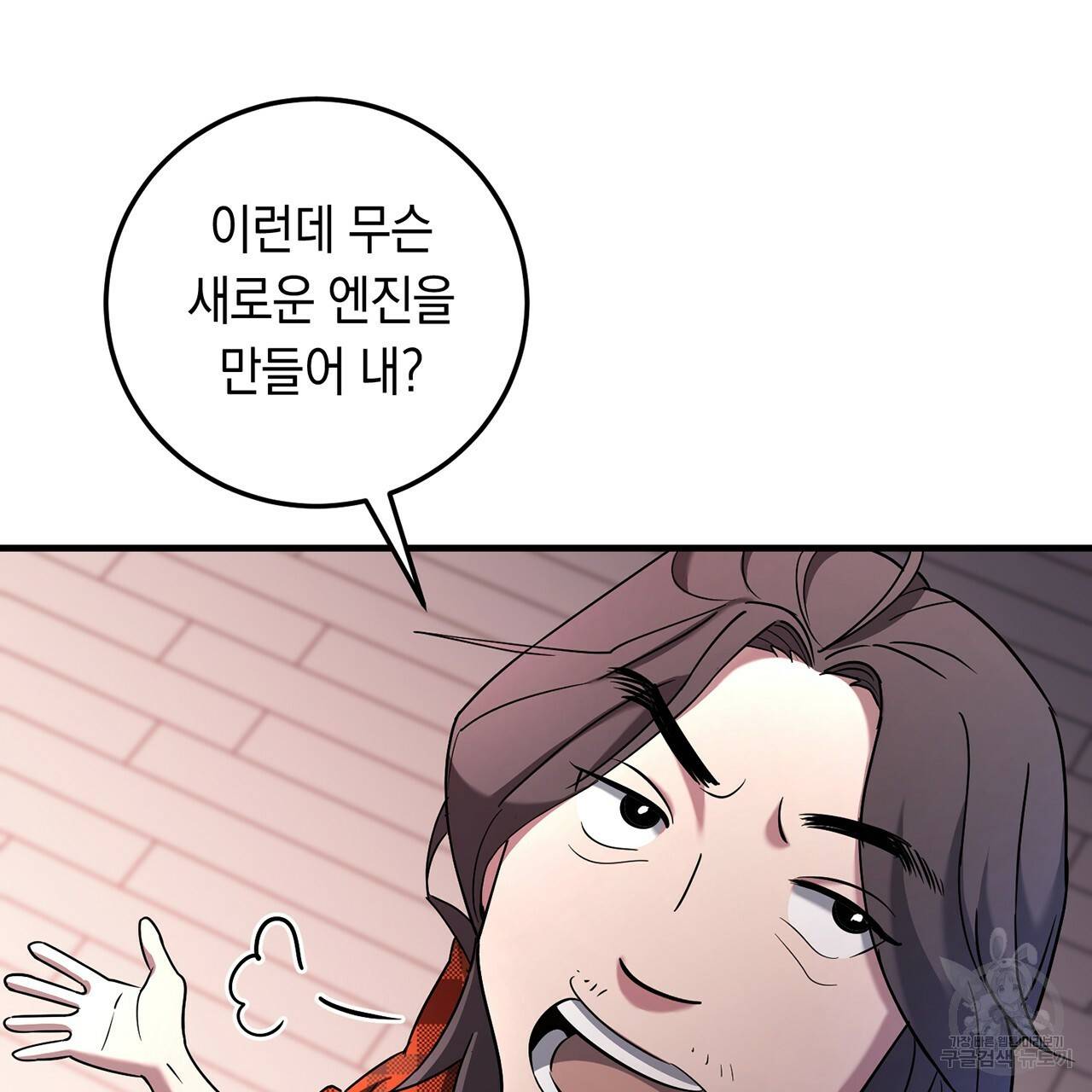 철수를 구하시오 4화 54