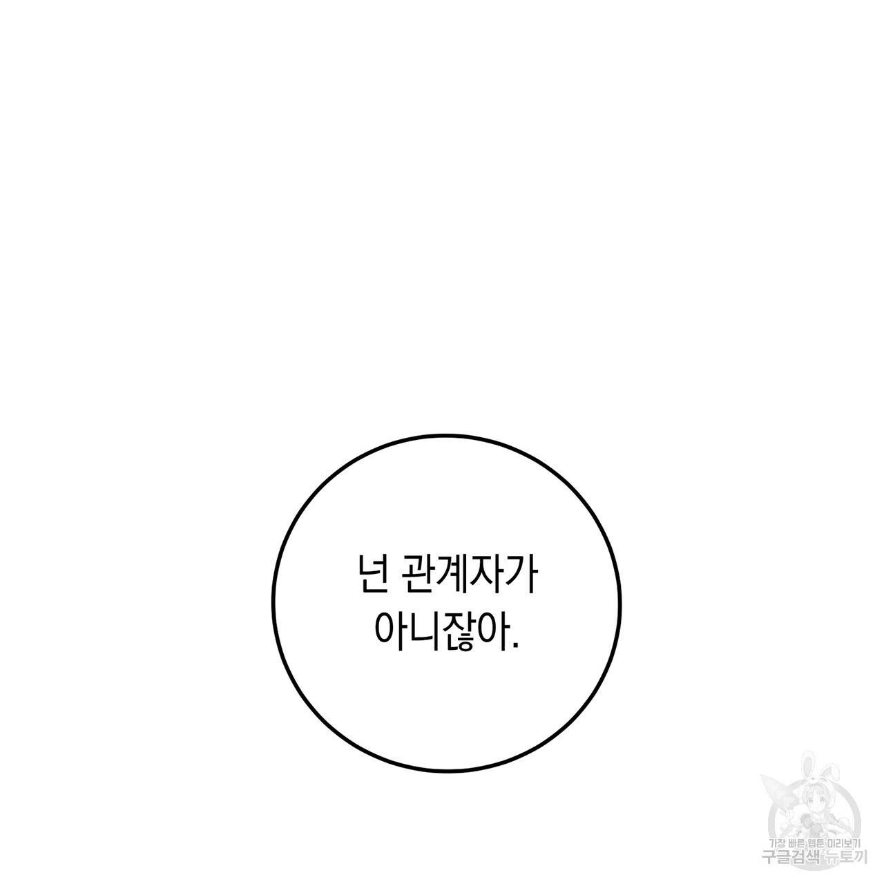 철수를 구하시오 4화 59