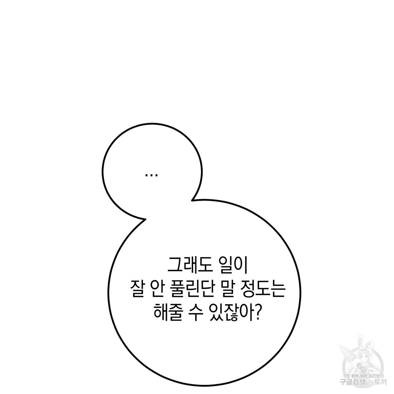 철수를 구하시오 4화 61