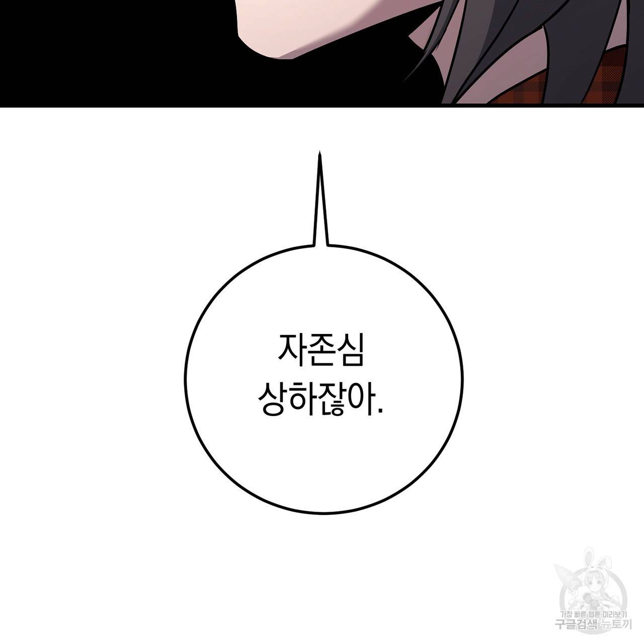 철수를 구하시오 4화 66