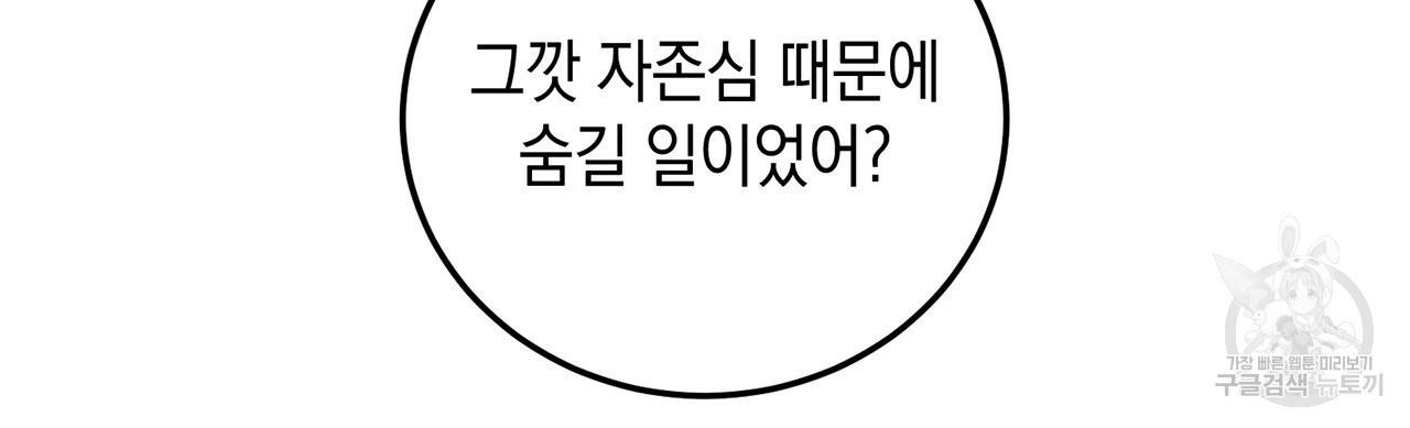 철수를 구하시오 4화 70