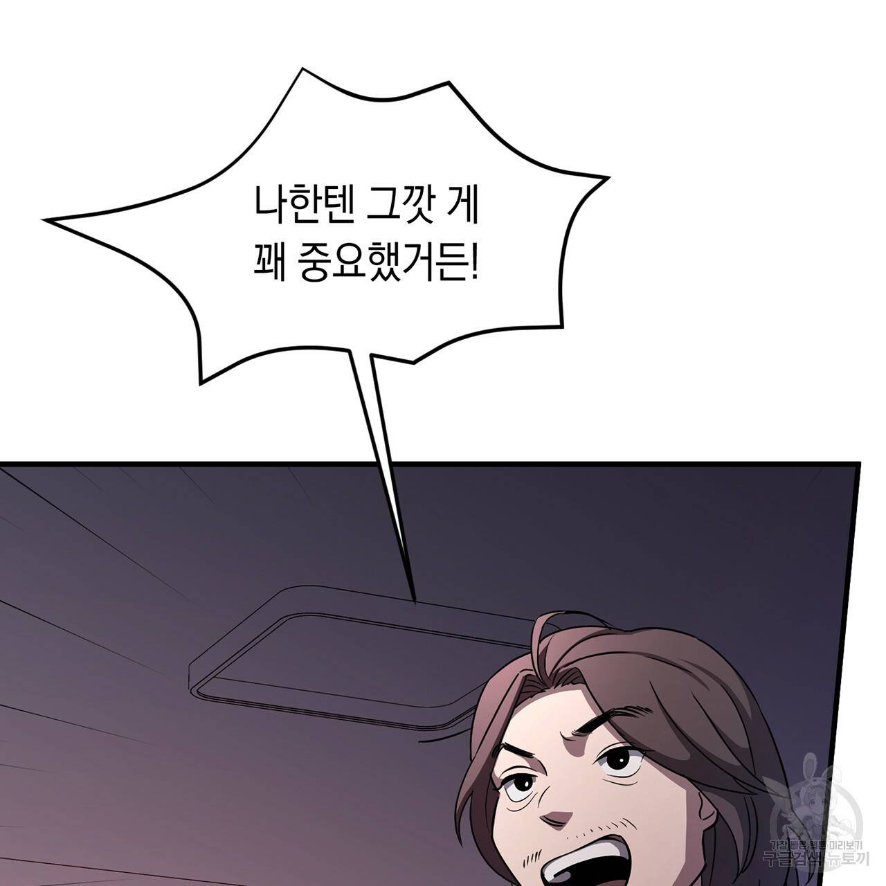 철수를 구하시오 4화 71