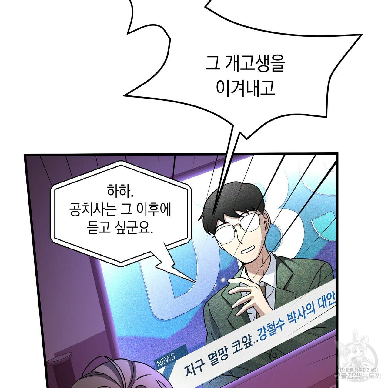 철수를 구하시오 4화 73
