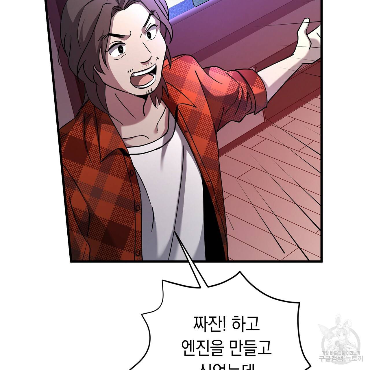 철수를 구하시오 4화 74
