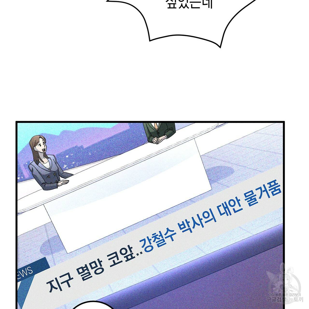 철수를 구하시오 4화 75